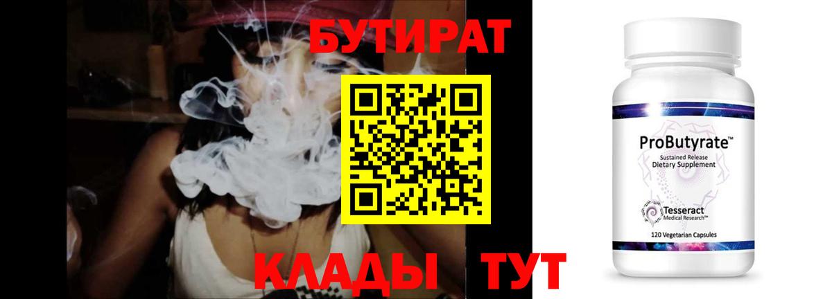 Бутират жидкий экстази  Вход с VPN  Бутират  Медногорск 