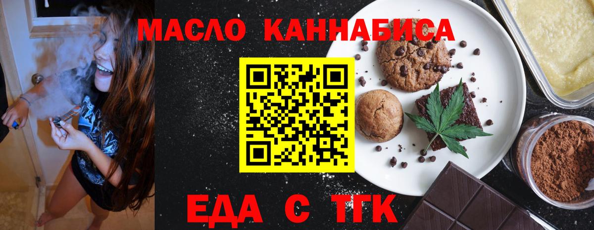 Еда ТГК конопля  Вход с VPN  Медногорск 