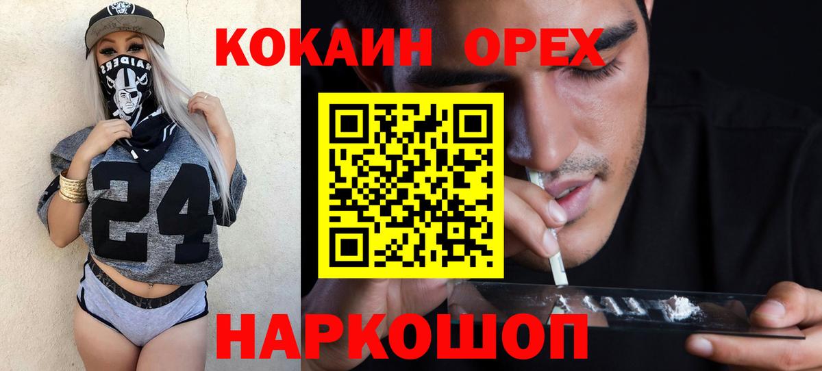 Кокаин Колумбийский  COCAIN Fish Scale  Вход с VPN  Медногорск 