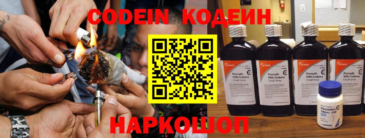 Кодеиновый сироп Lean напиток Lean (лин)  Вход с VPN  Медногорск 