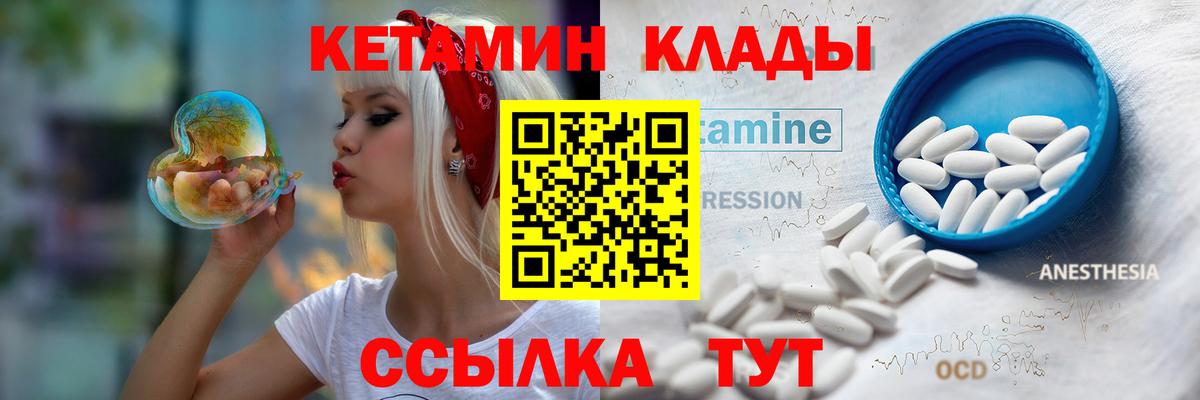 Медногорск  КЕТАМИН VHQ  Вход с VPN 