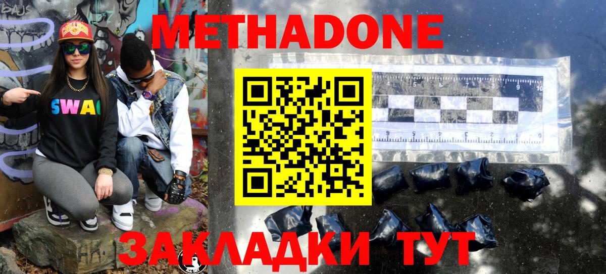 МЕТАДОН VHQ Медногорск